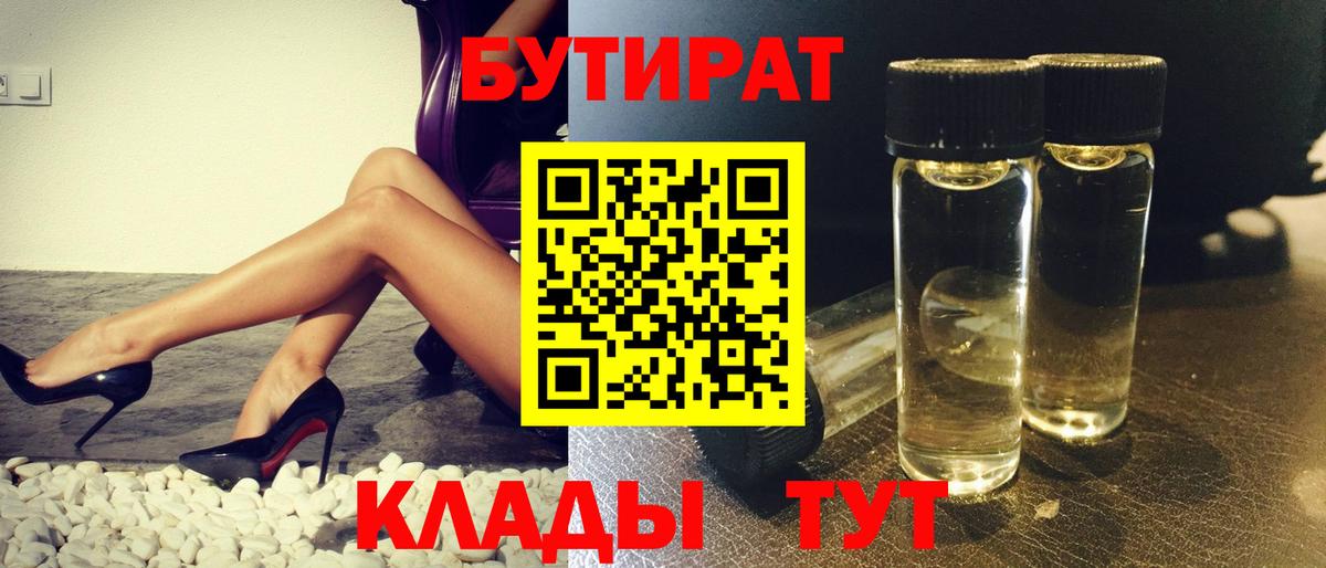 Бутират жидкий экстази Чернушка