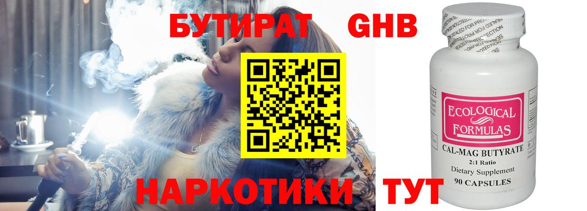 Бутират 1.4BDO  Вход с VPN  Чернушка 
