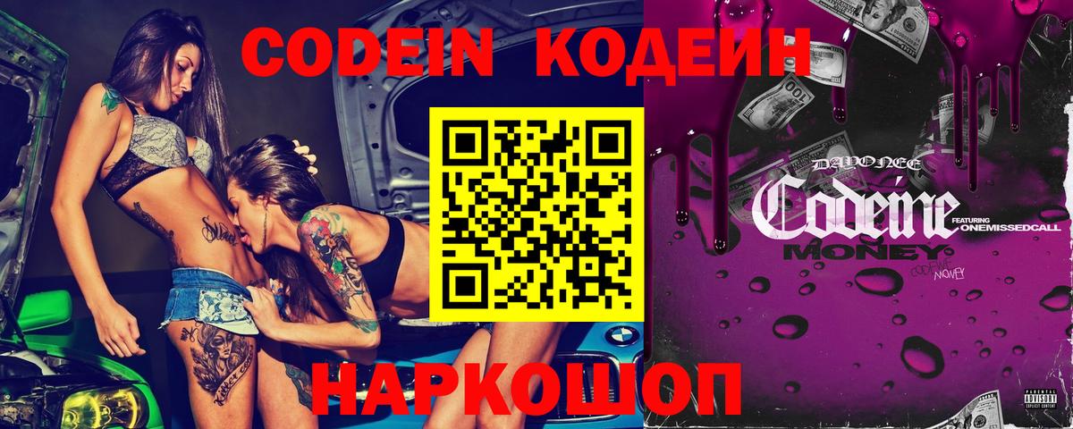 Codein Purple Drank Чернушка
