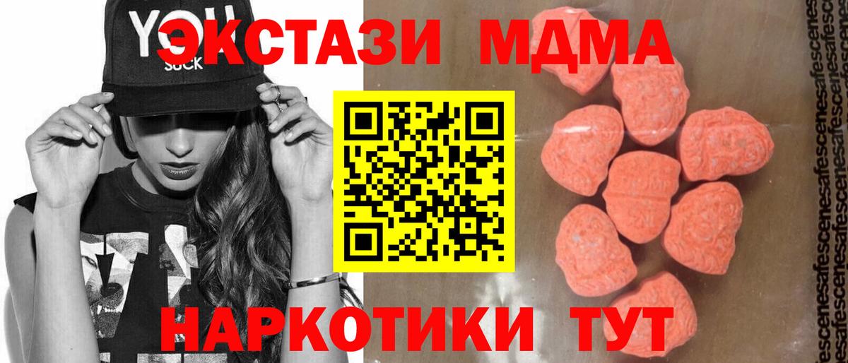 МДМА кристаллы  Вход с VPN  MDMA  Чернушка  MDMA молли 