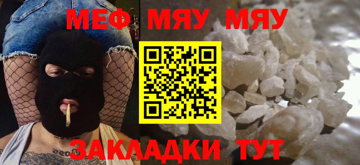 Меф мяу мяу  Чернушка